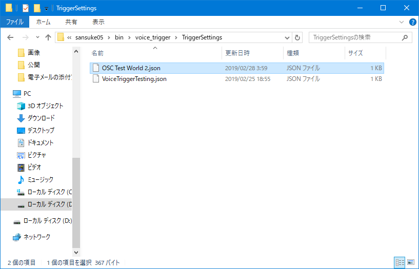 TeiggerSettingsフォルダにjsonファイルが置かれた画像